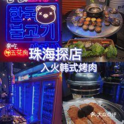 入火韩国烤肉爆料视频播放,揭秘火爆视频背后的美味诱惑 第1张 入火韩国烤肉爆料视频播放,揭秘火爆视频背后的美味诱惑 第1张